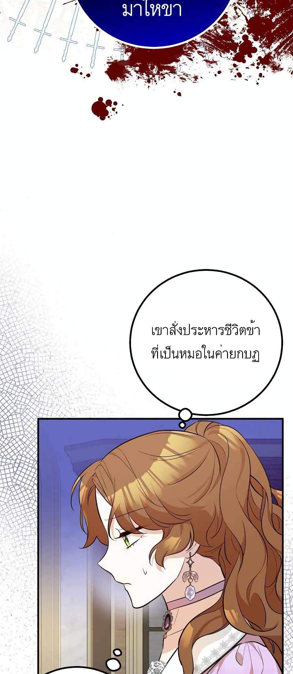 Doctor Resignation แปลไทย