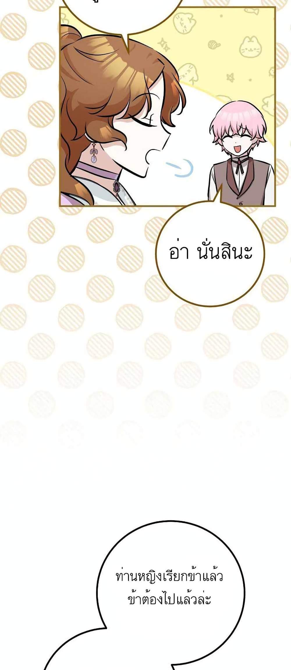 Doctor Resignation แปลไทย