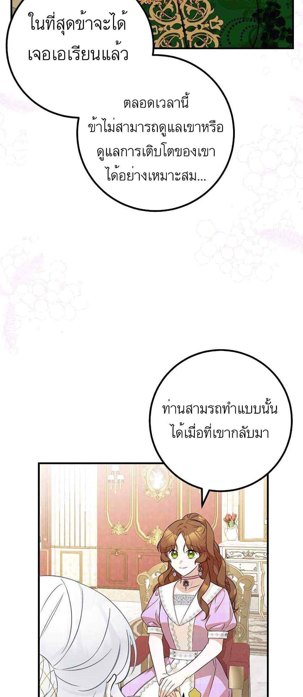 Doctor Resignation แปลไทย