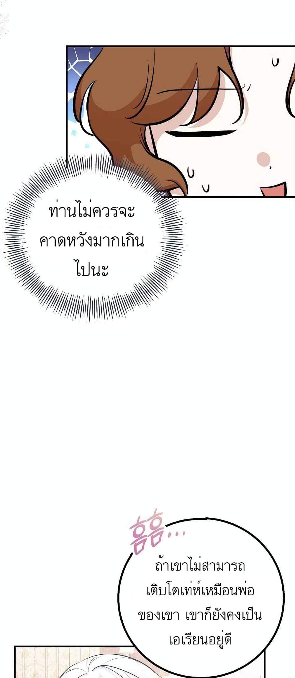 Doctor Resignation แปลไทย