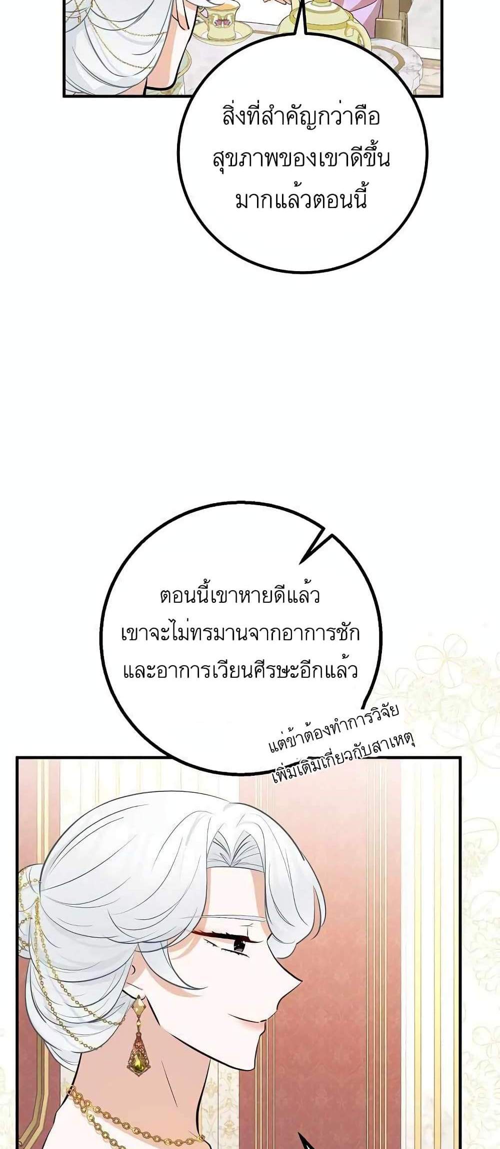 Doctor Resignation แปลไทย