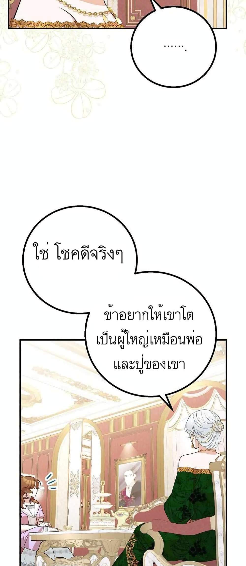 Doctor Resignation แปลไทย