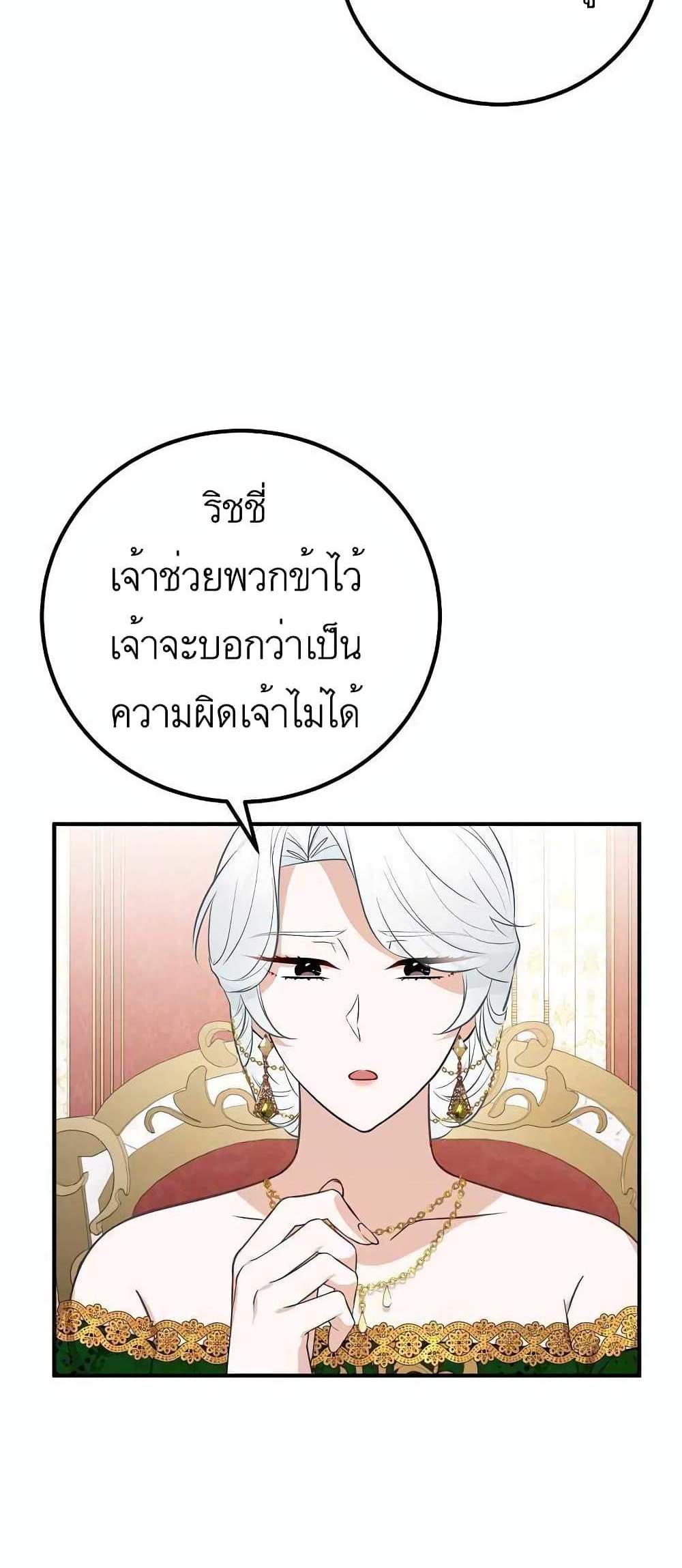 Doctor Resignation แปลไทย