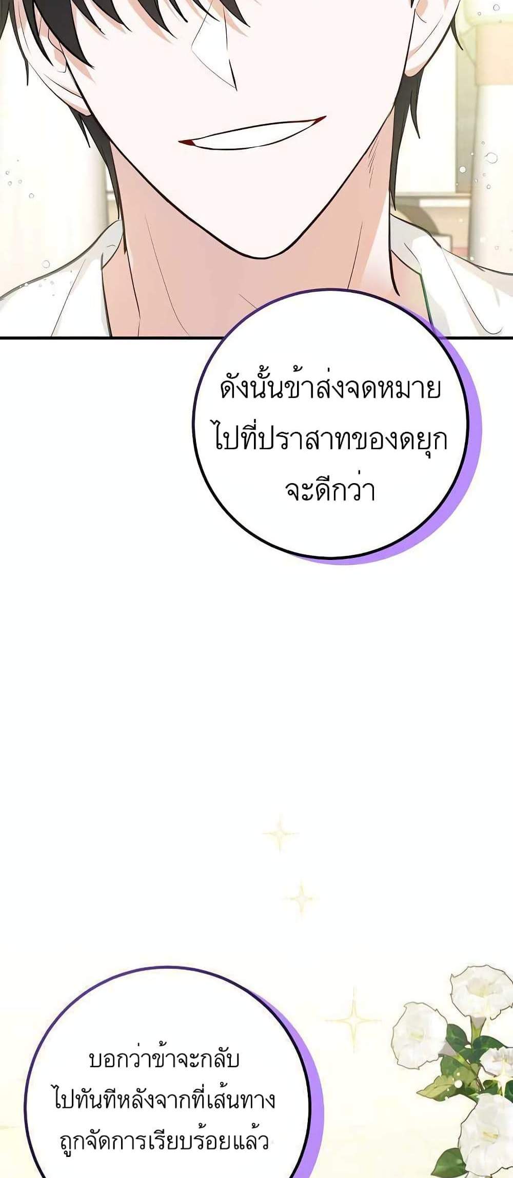 Doctor Resignation แปลไทย