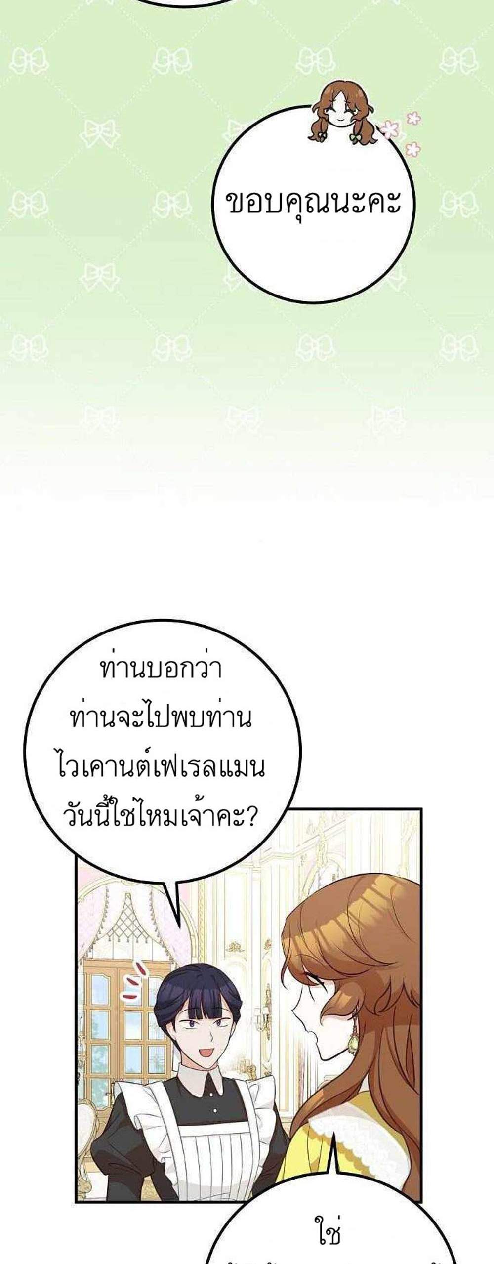 Doctor Resignation แปลไทย