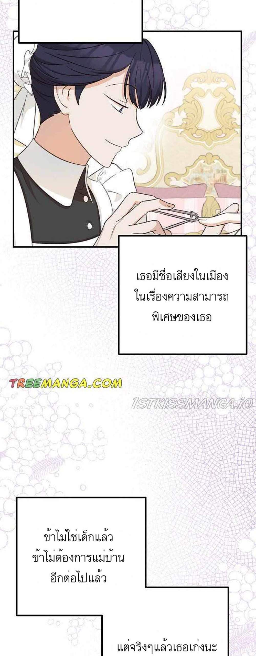 Doctor Resignation แปลไทย