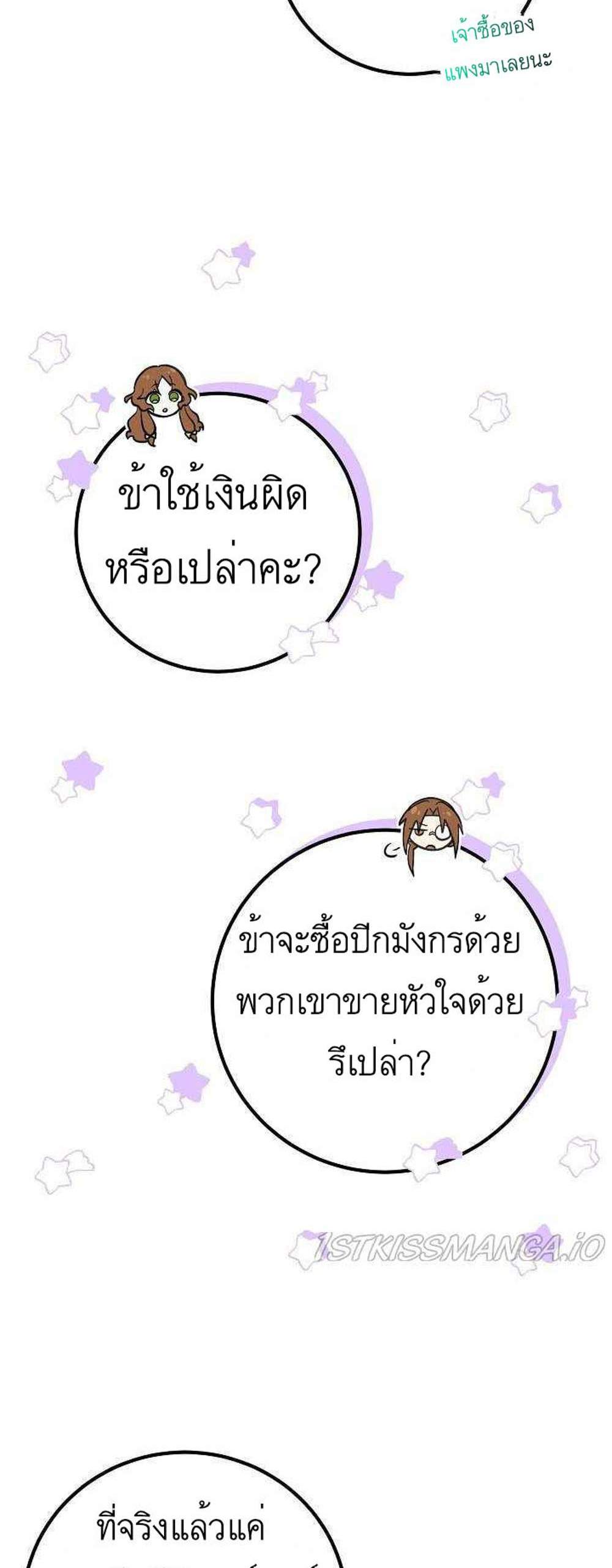 Doctor Resignation แปลไทย