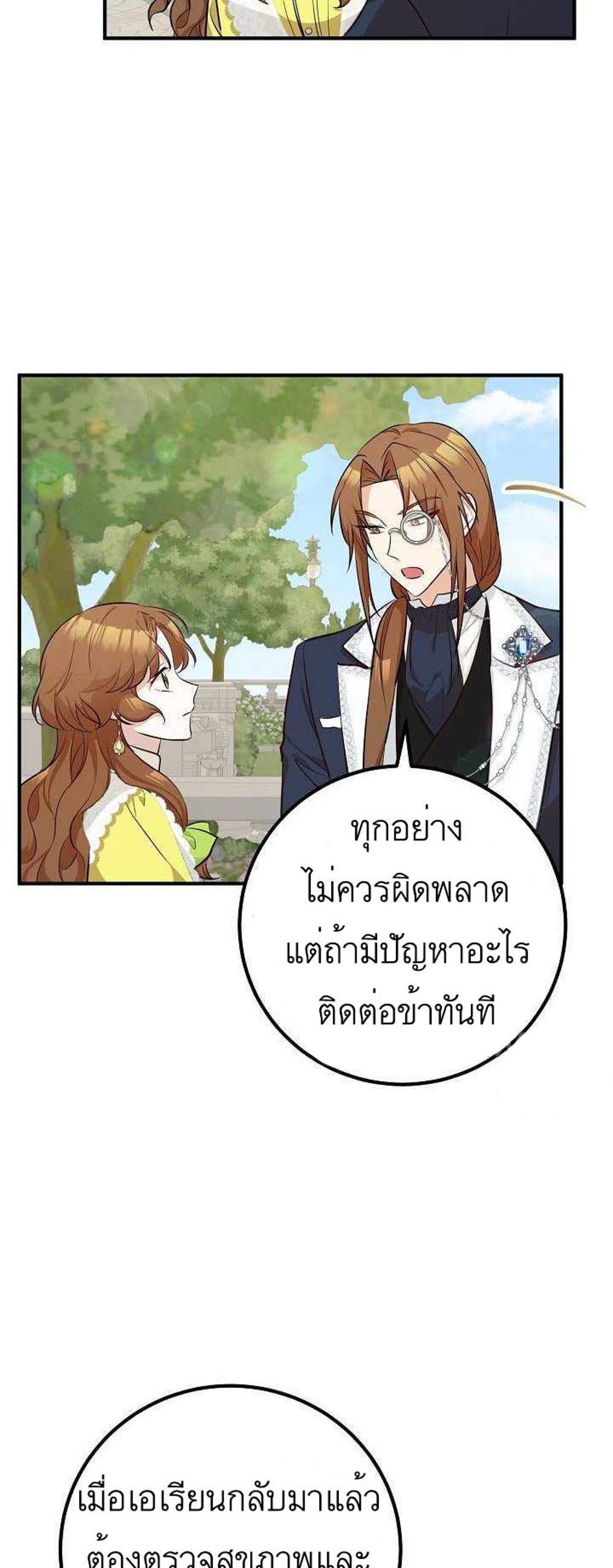 Doctor Resignation แปลไทย