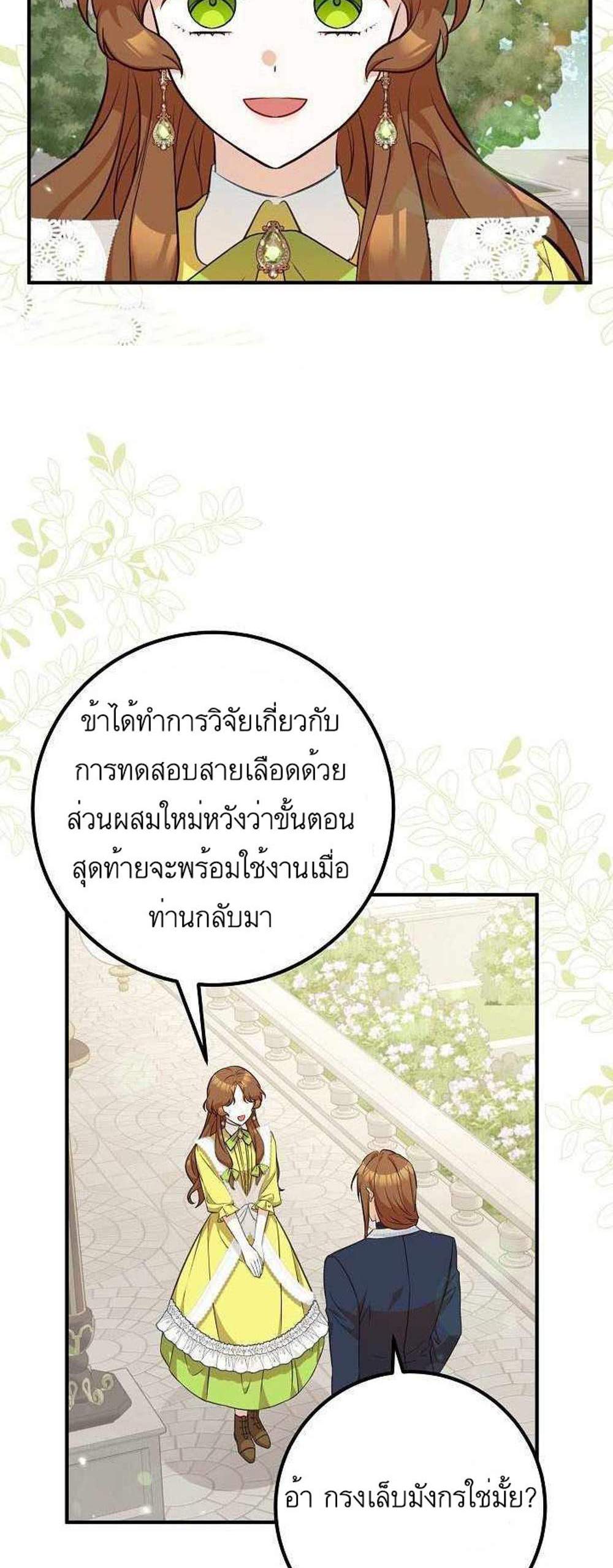 Doctor Resignation แปลไทย