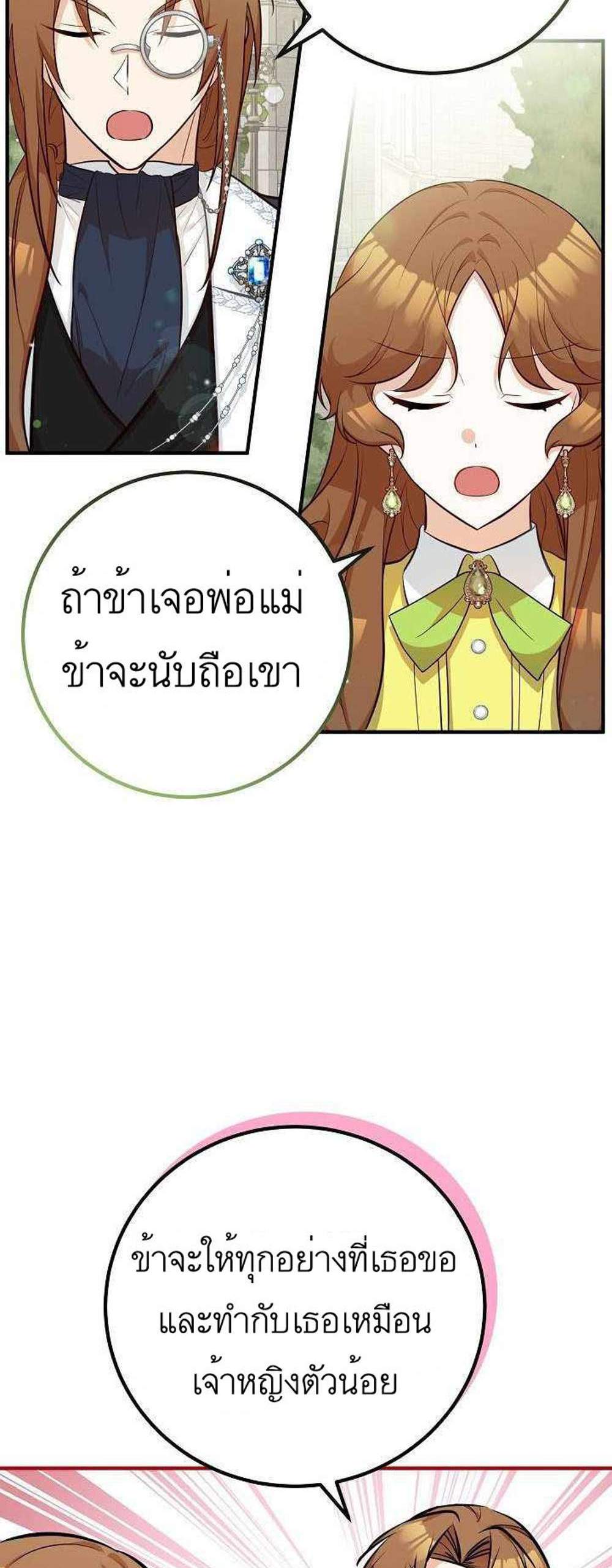 Doctor Resignation แปลไทย