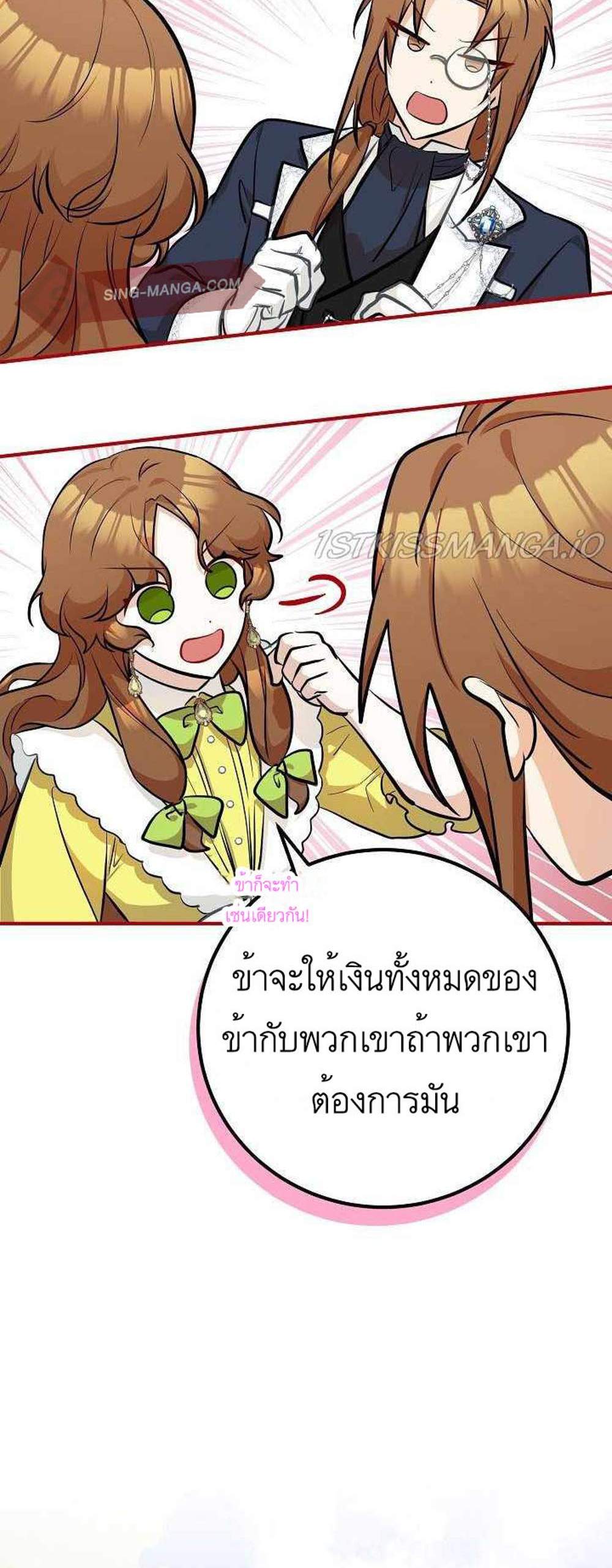 Doctor Resignation แปลไทย