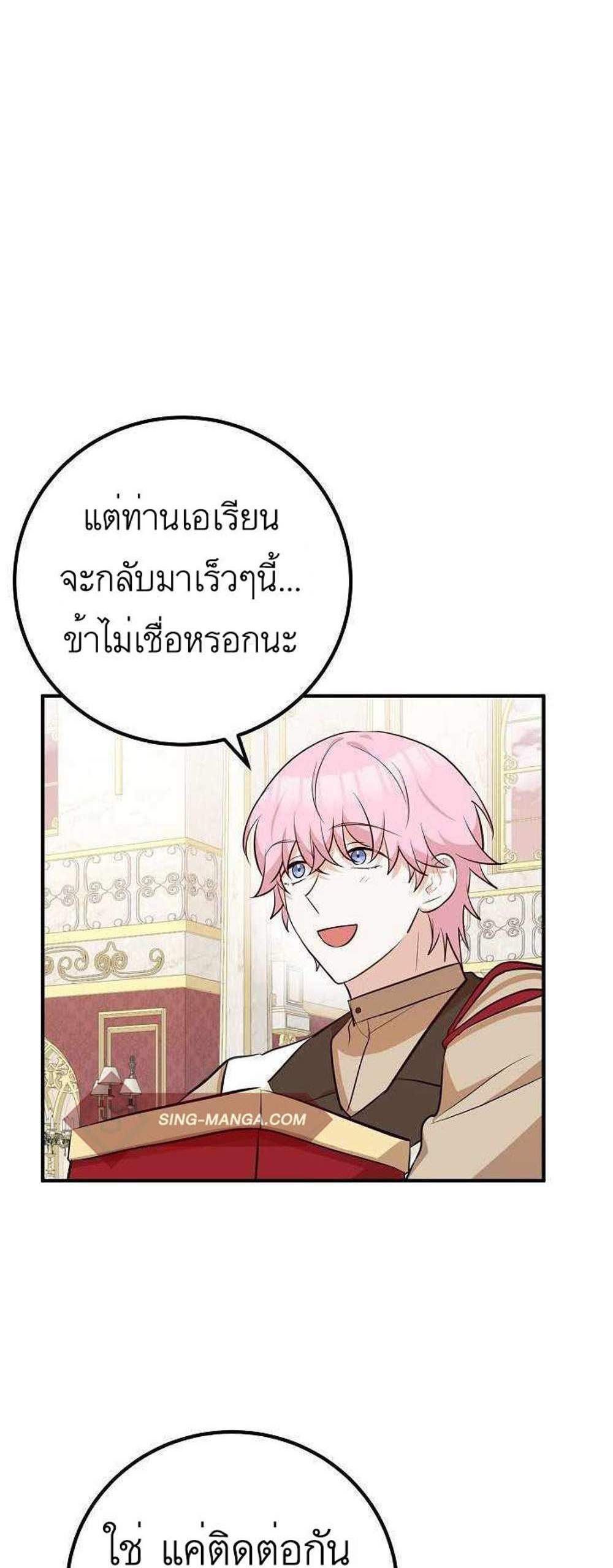 Doctor Resignation แปลไทย