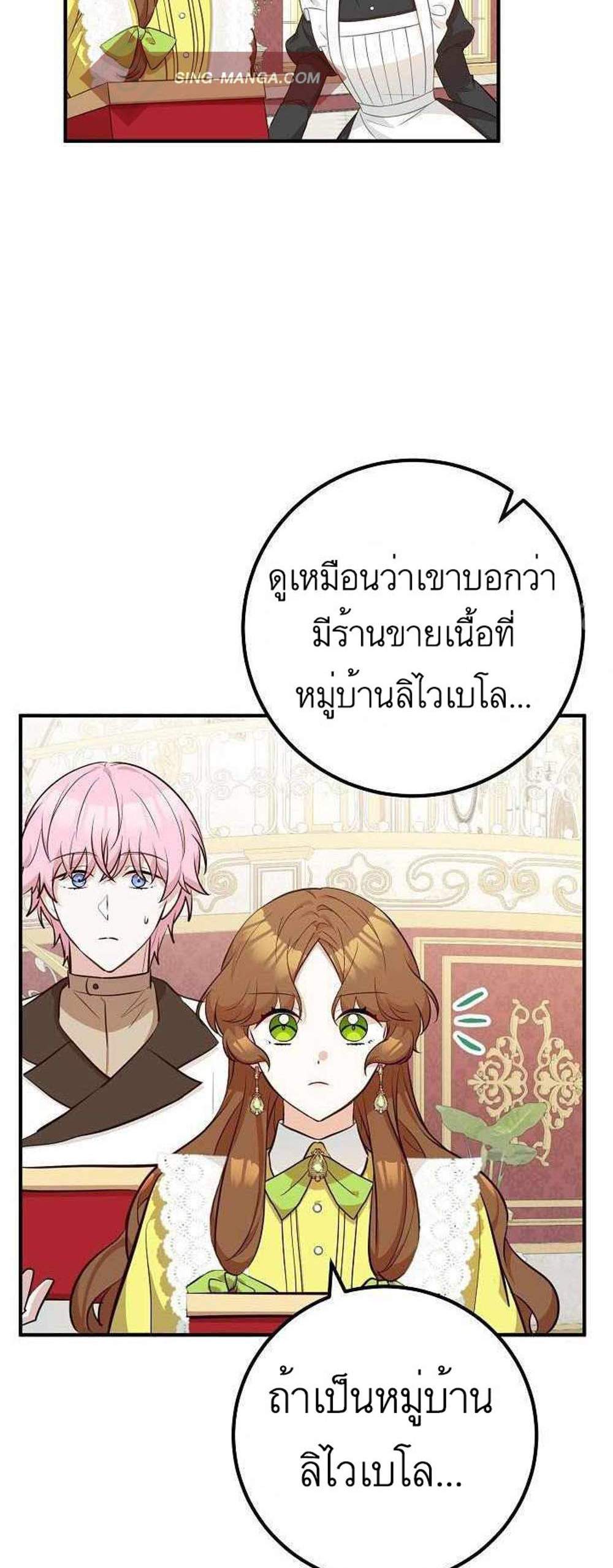 Doctor Resignation แปลไทย