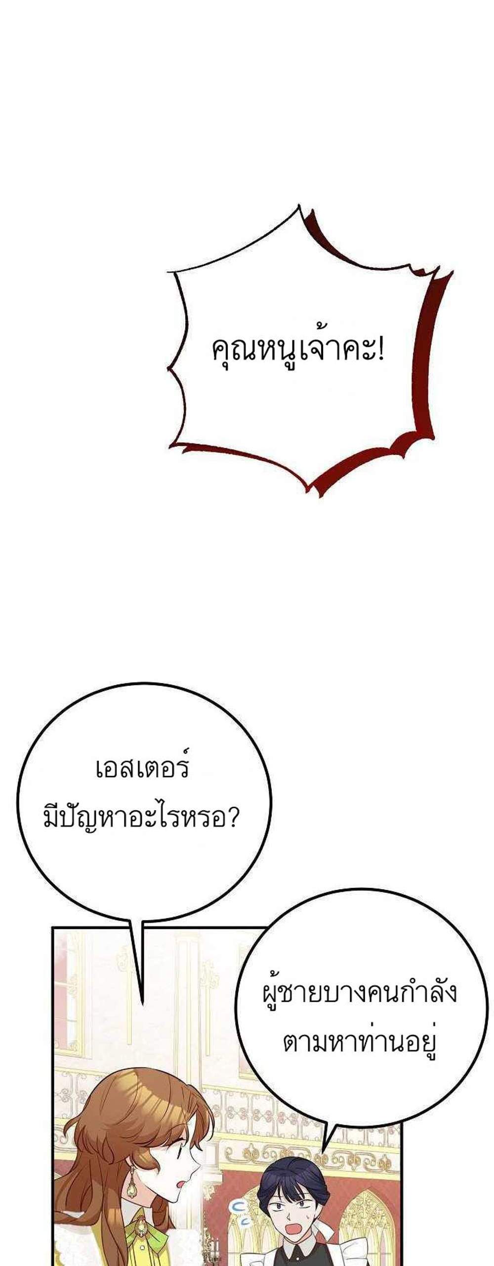 Doctor Resignation แปลไทย