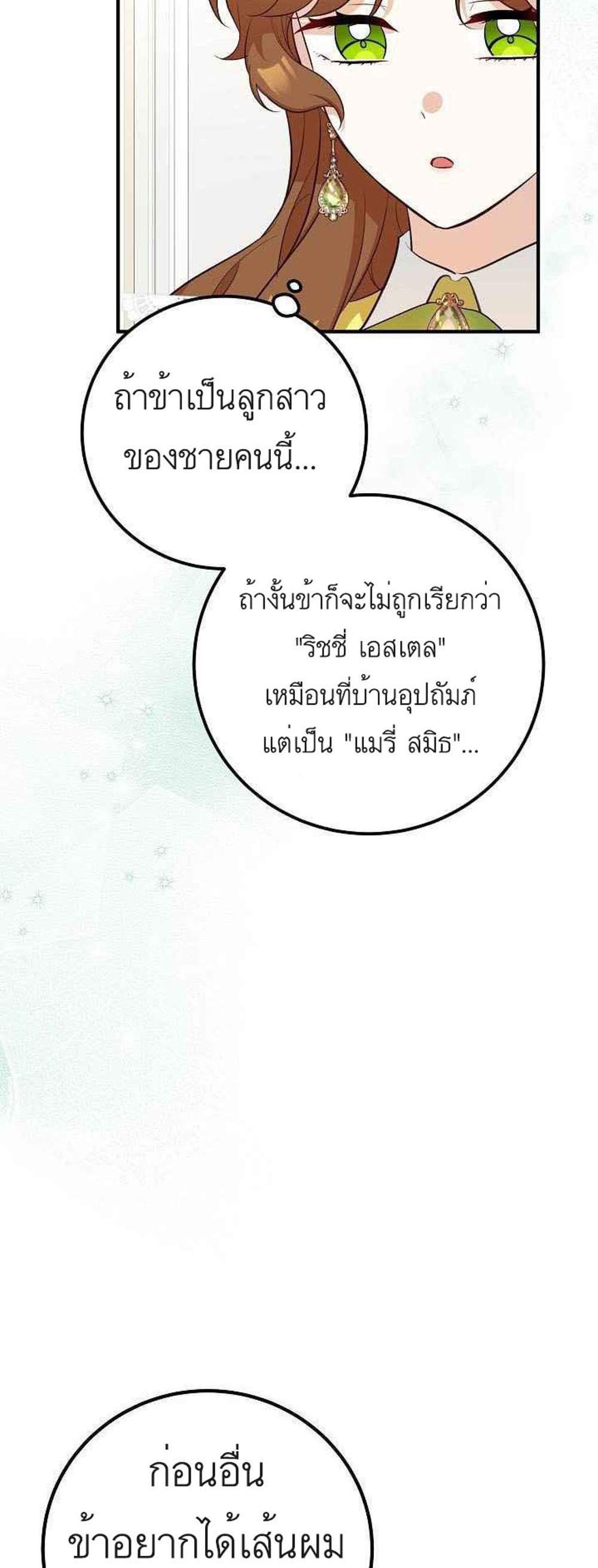 Doctor Resignation แปลไทย