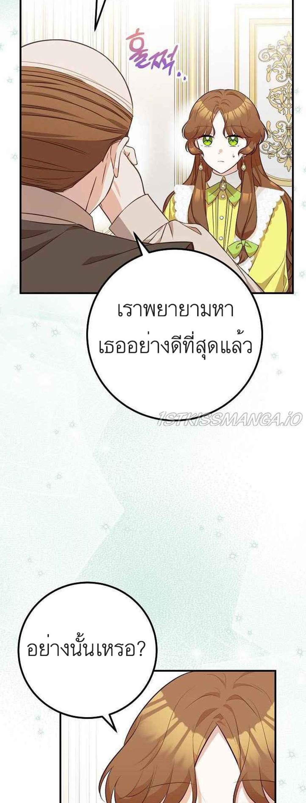 Doctor Resignation แปลไทย