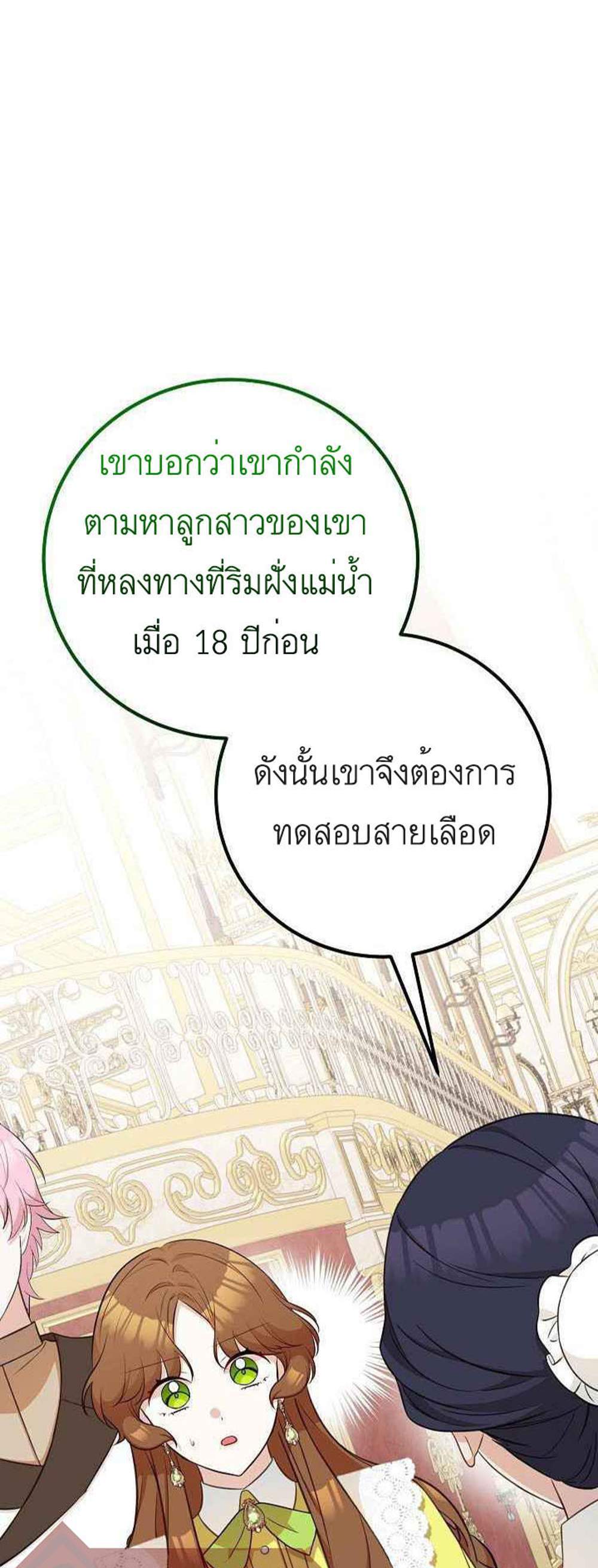 Doctor Resignation แปลไทย