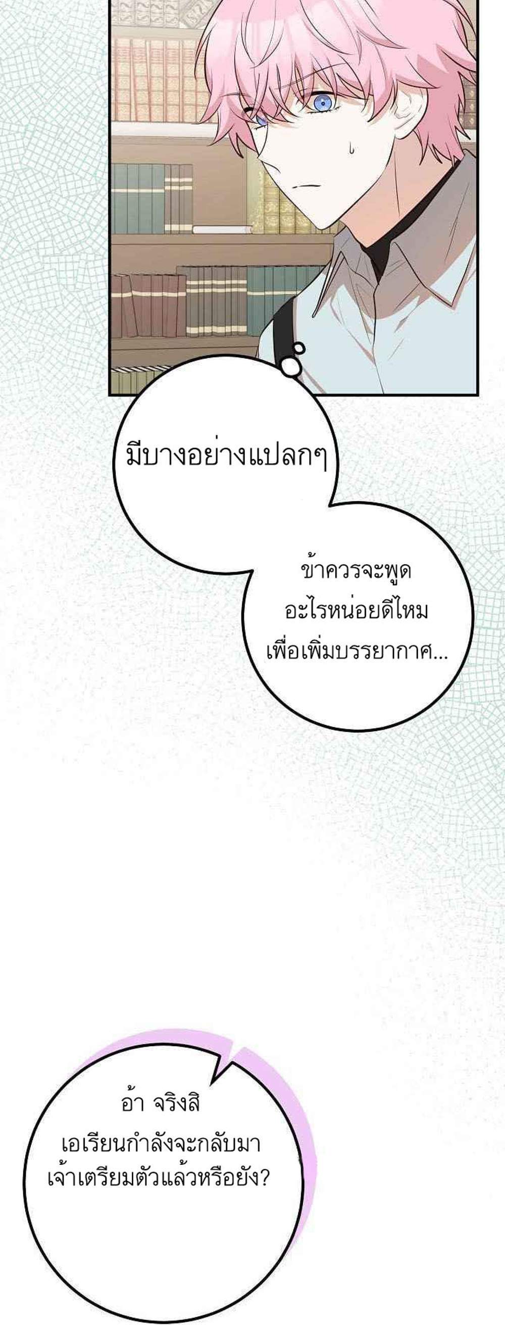 Doctor Resignation แปลไทย