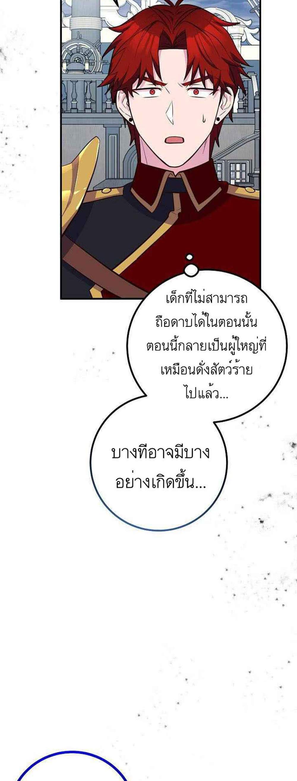 Doctor Resignation แปลไทย