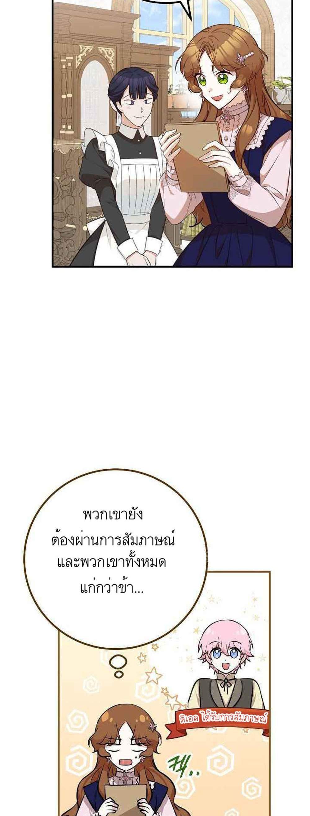 Doctor Resignation แปลไทย