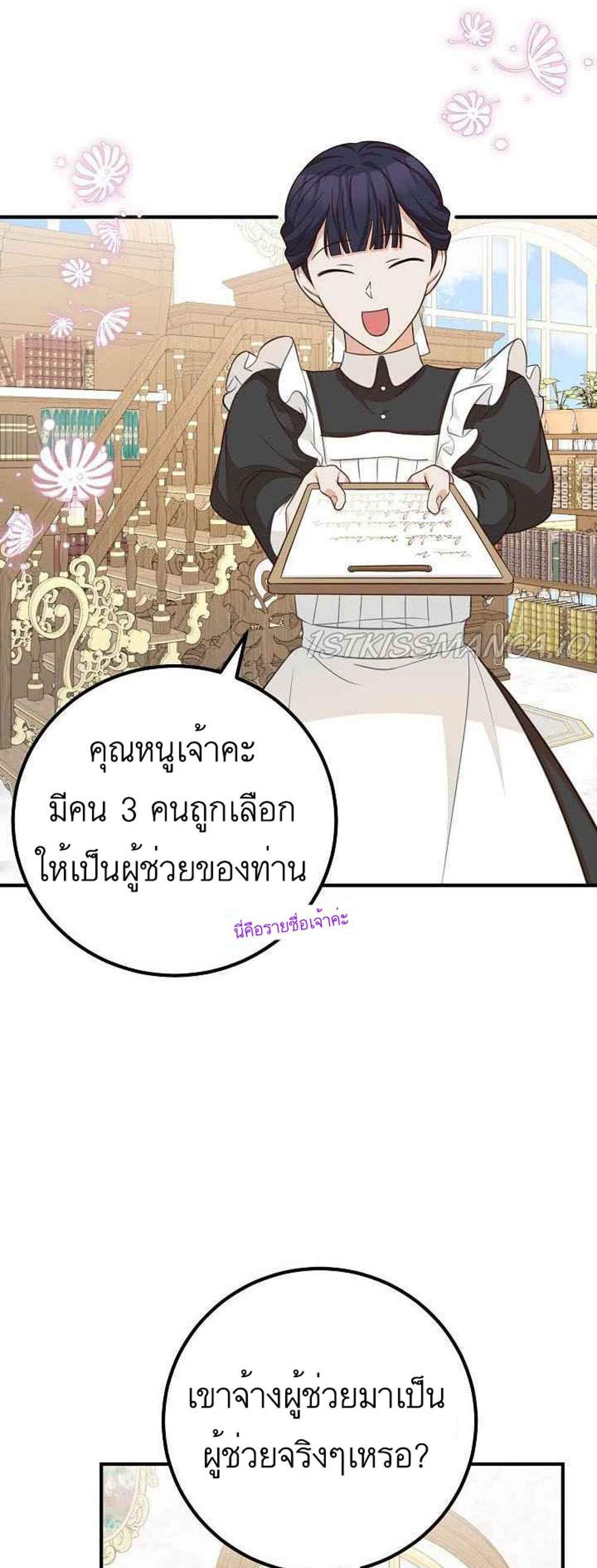 Doctor Resignation แปลไทย