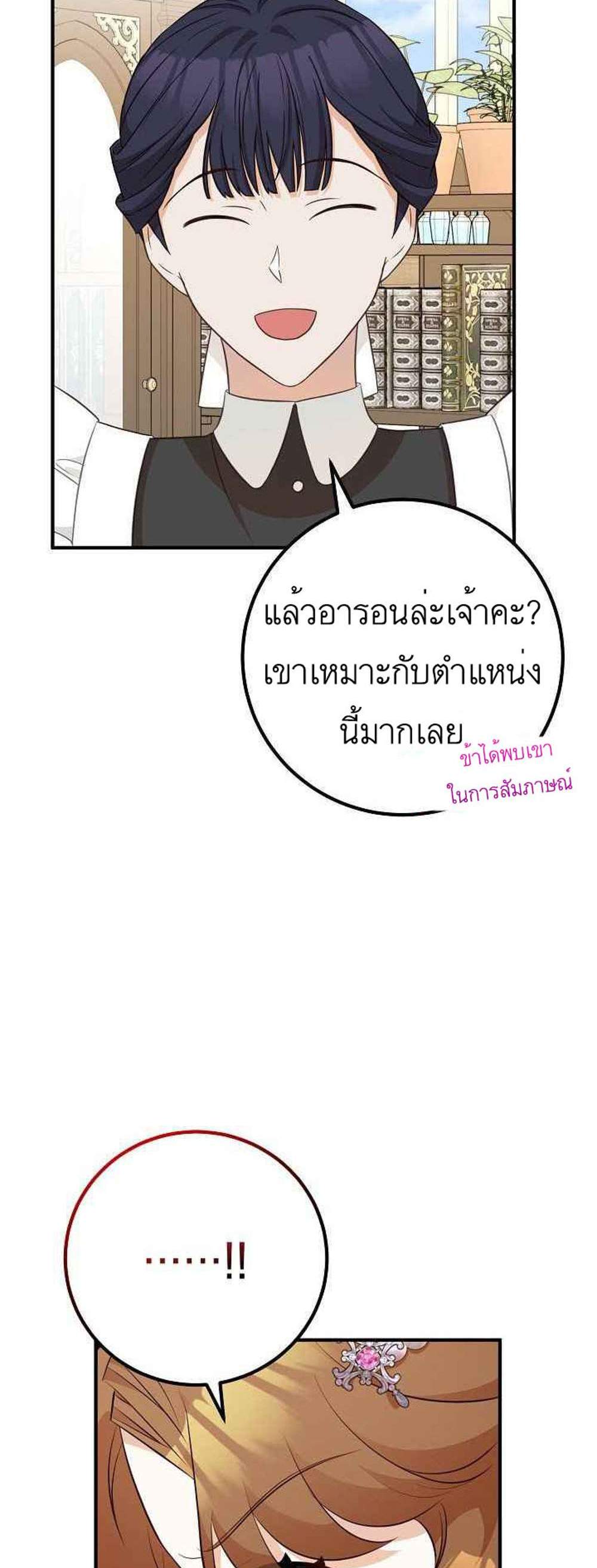 Doctor Resignation แปลไทย