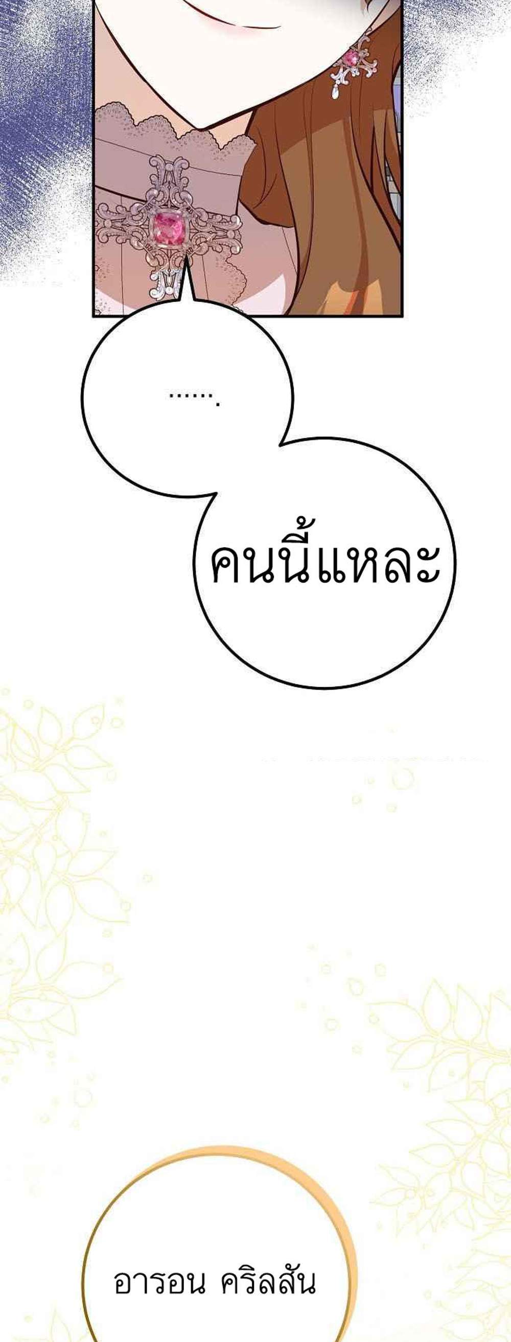 Doctor Resignation แปลไทย