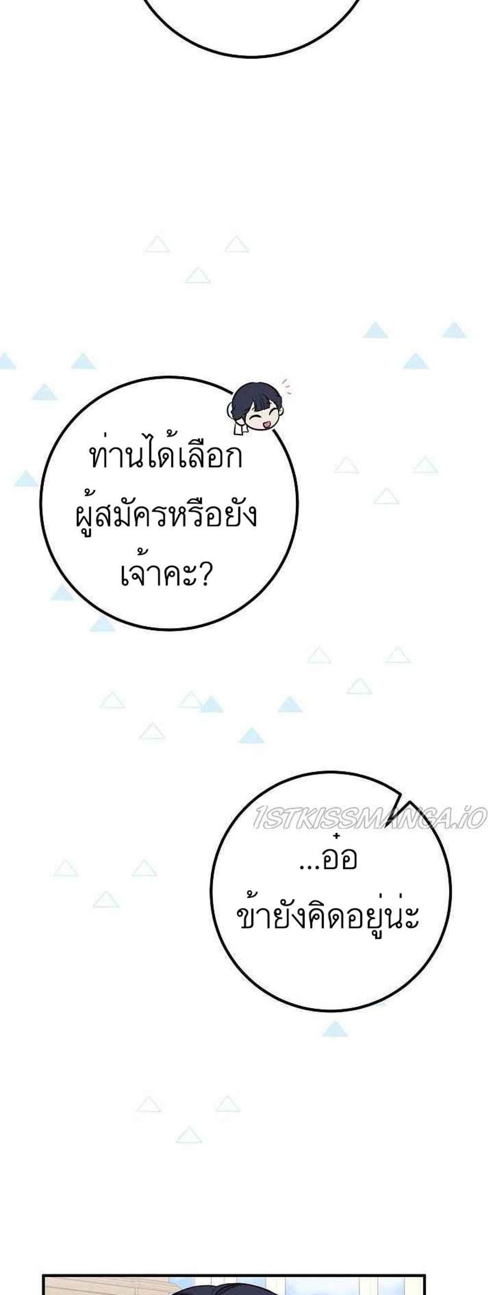 Doctor Resignation แปลไทย