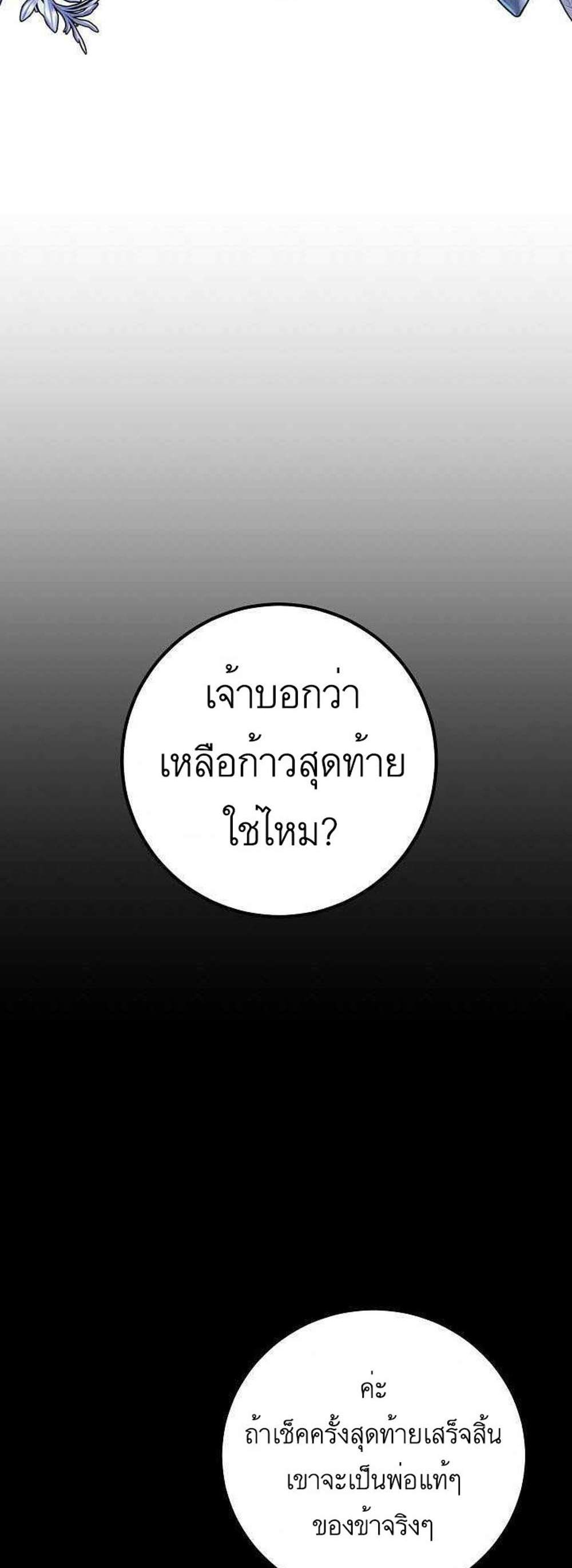 Doctor Resignation แปลไทย