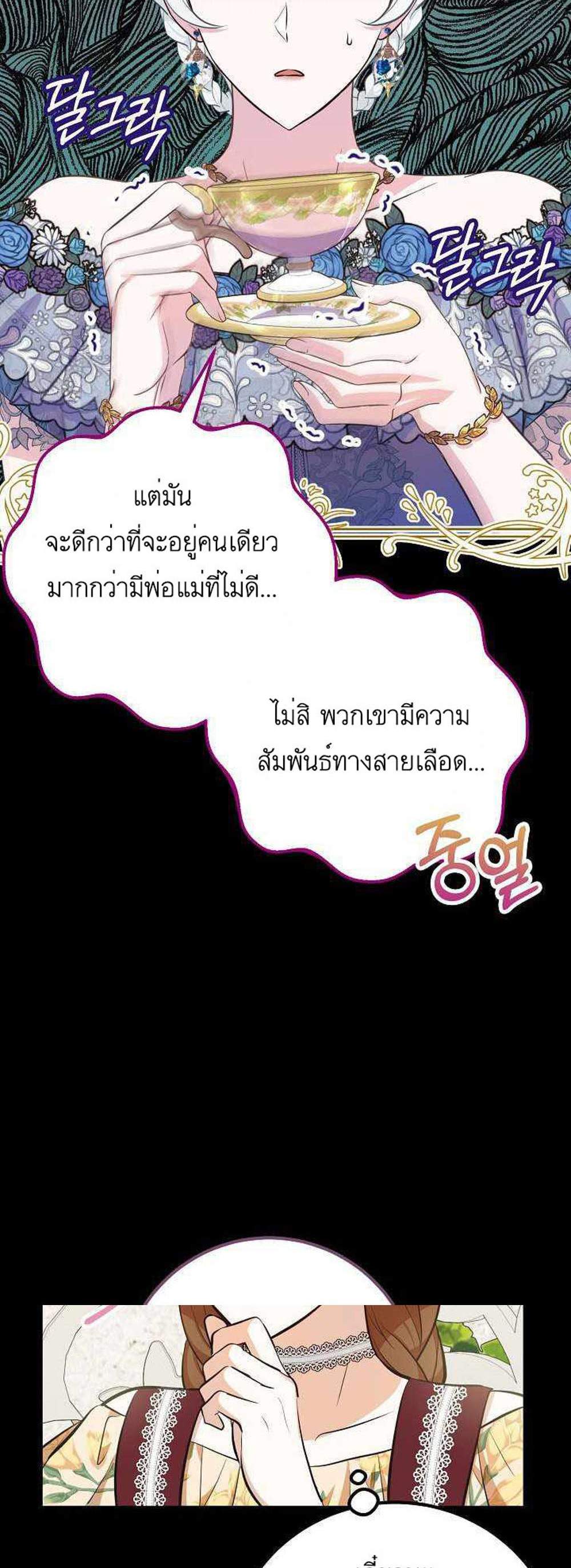 Doctor Resignation แปลไทย