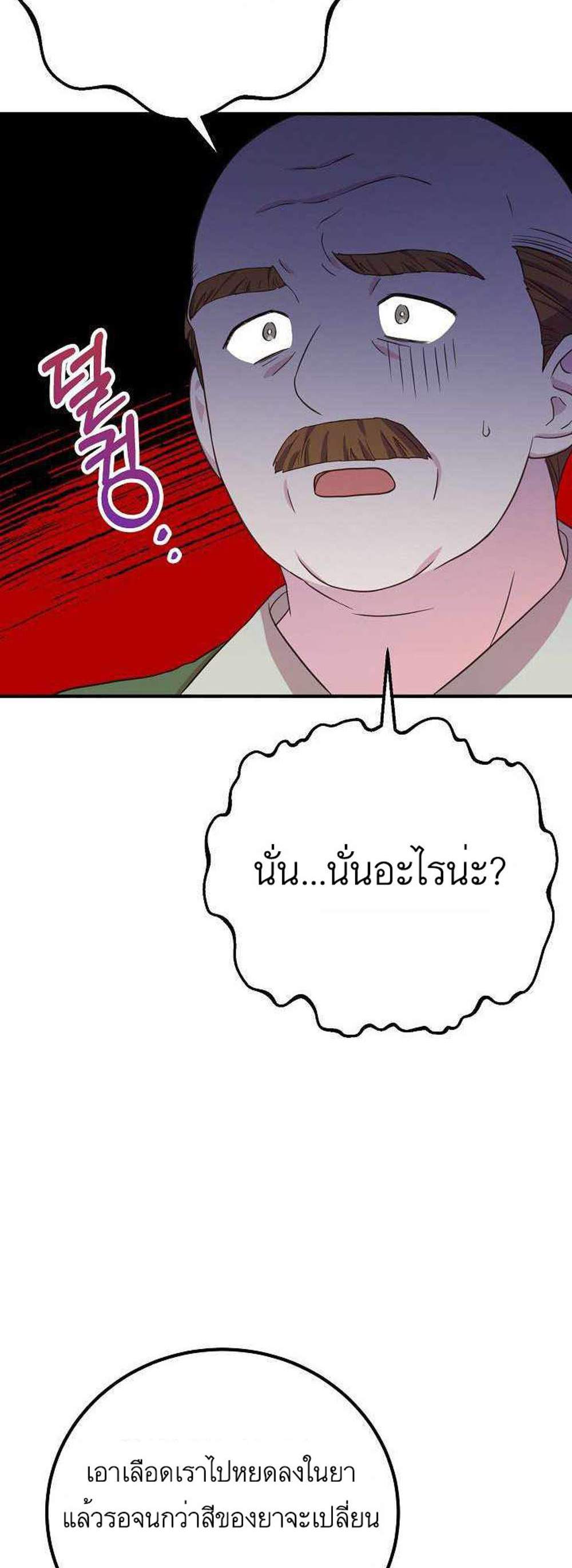 Doctor Resignation แปลไทย