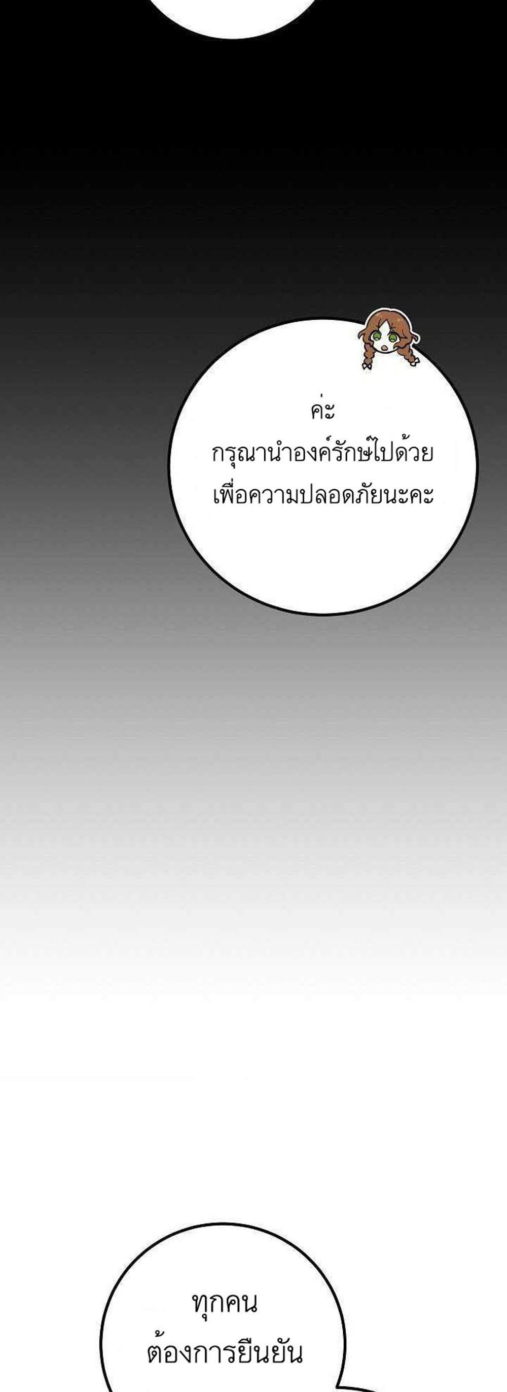 Doctor Resignation แปลไทย