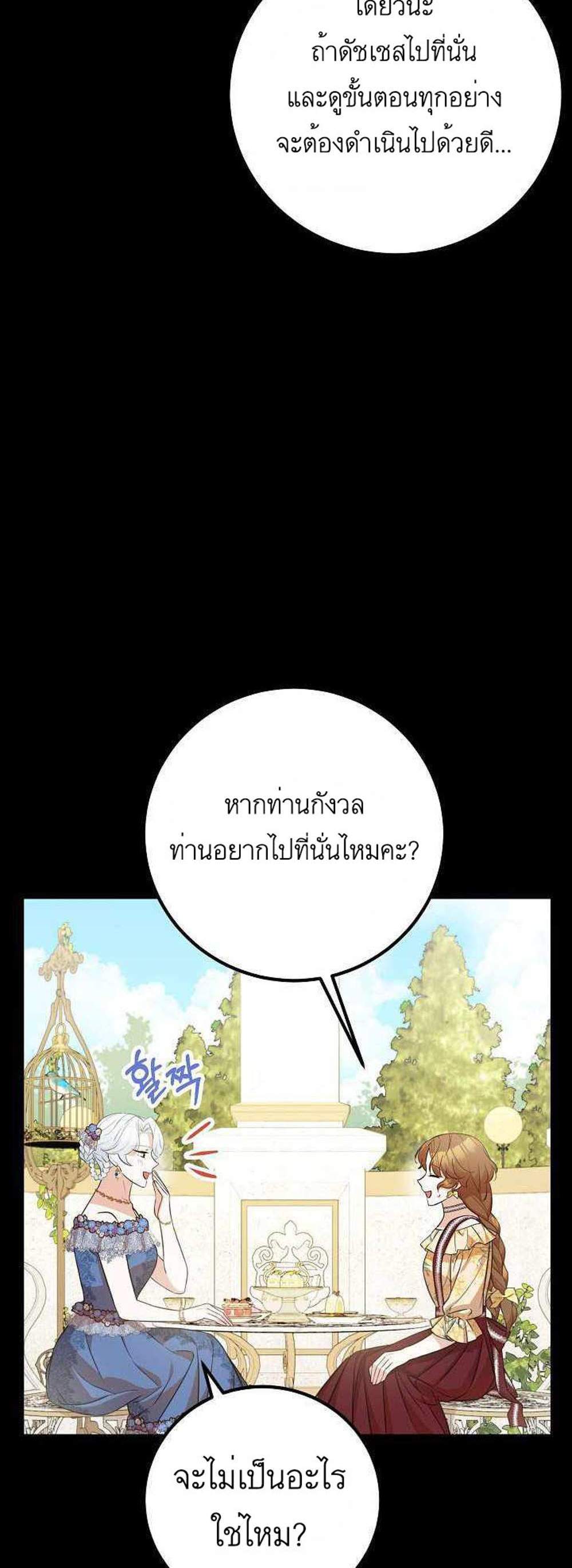 Doctor Resignation แปลไทย