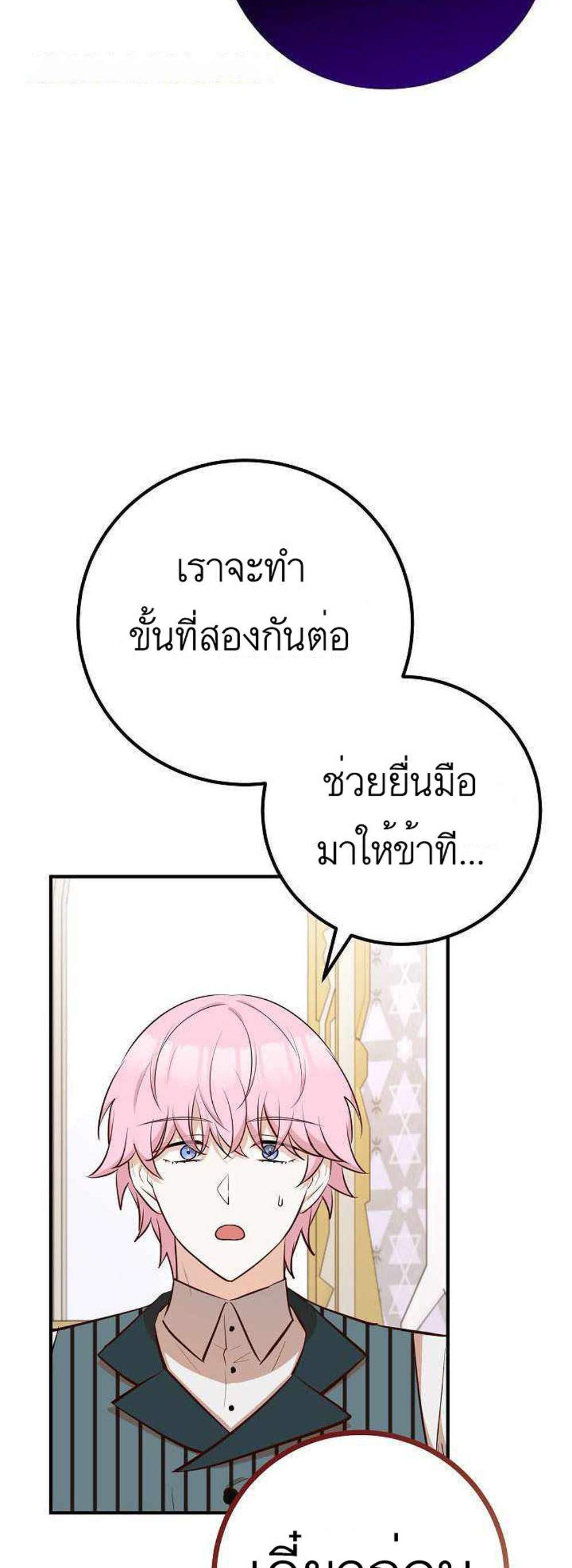 Doctor Resignation แปลไทย