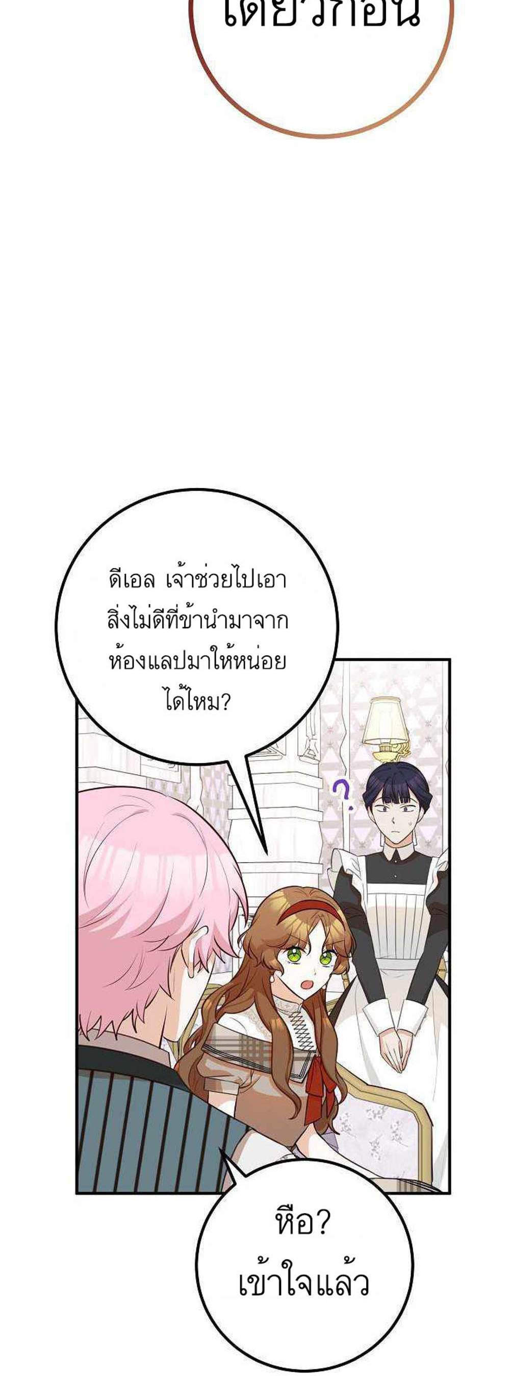 Doctor Resignation แปลไทย