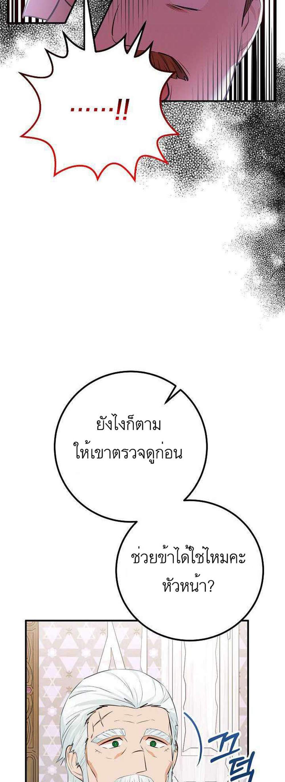 Doctor Resignation แปลไทย