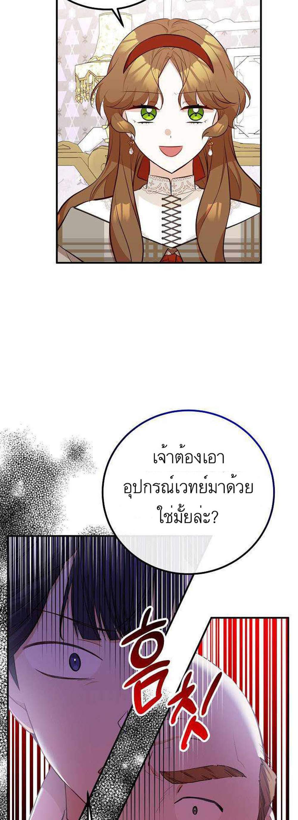 Doctor Resignation แปลไทย