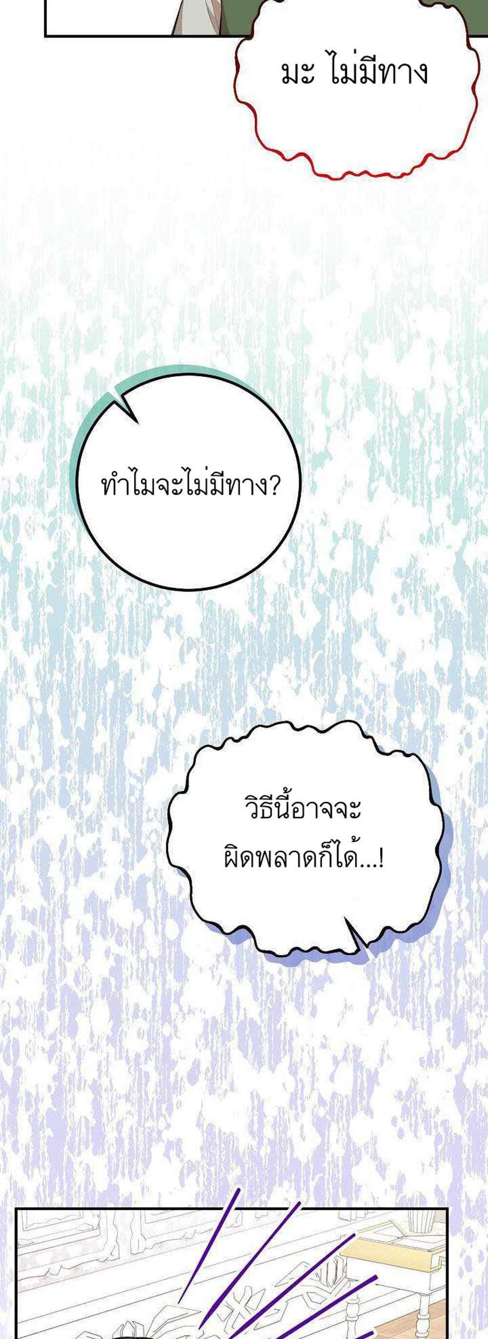 Doctor Resignation แปลไทย