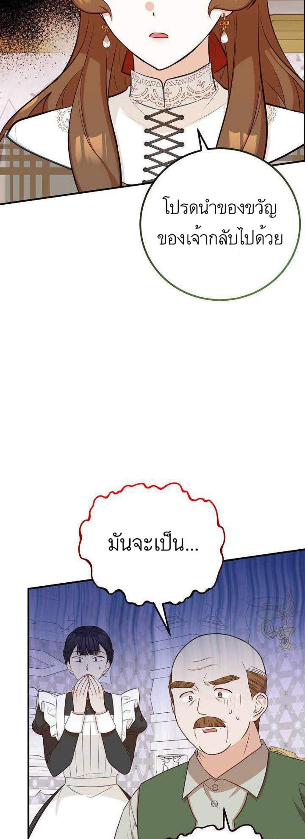 Doctor Resignation แปลไทย