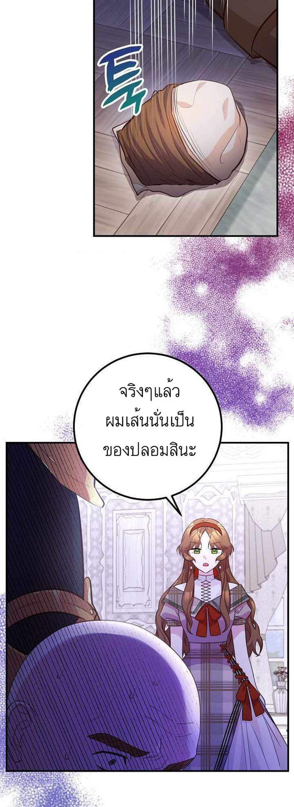 Doctor Resignation แปลไทย