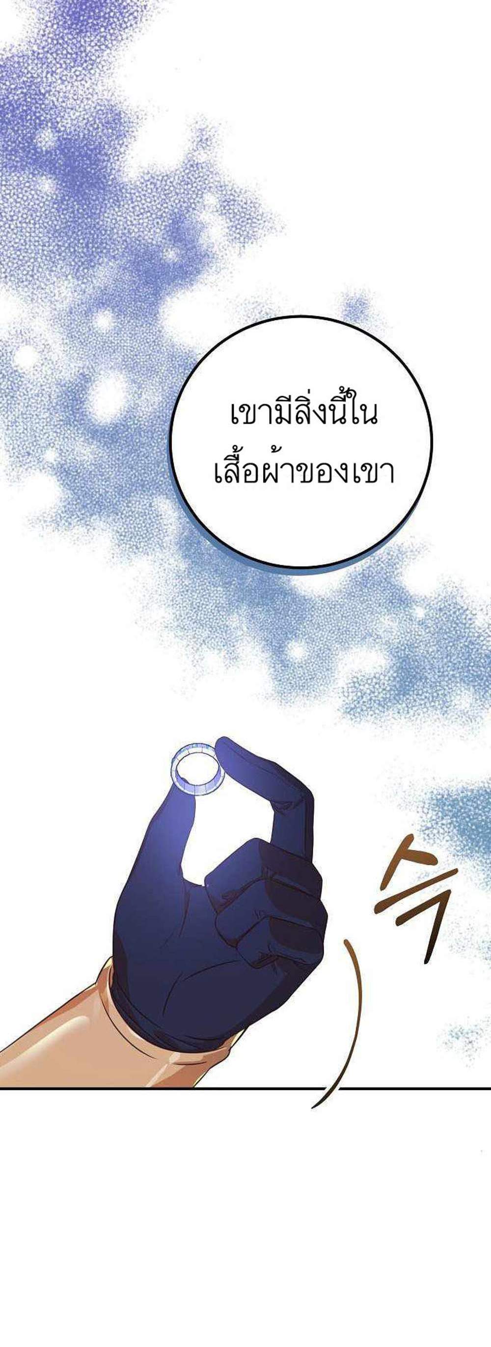 Doctor Resignation แปลไทย