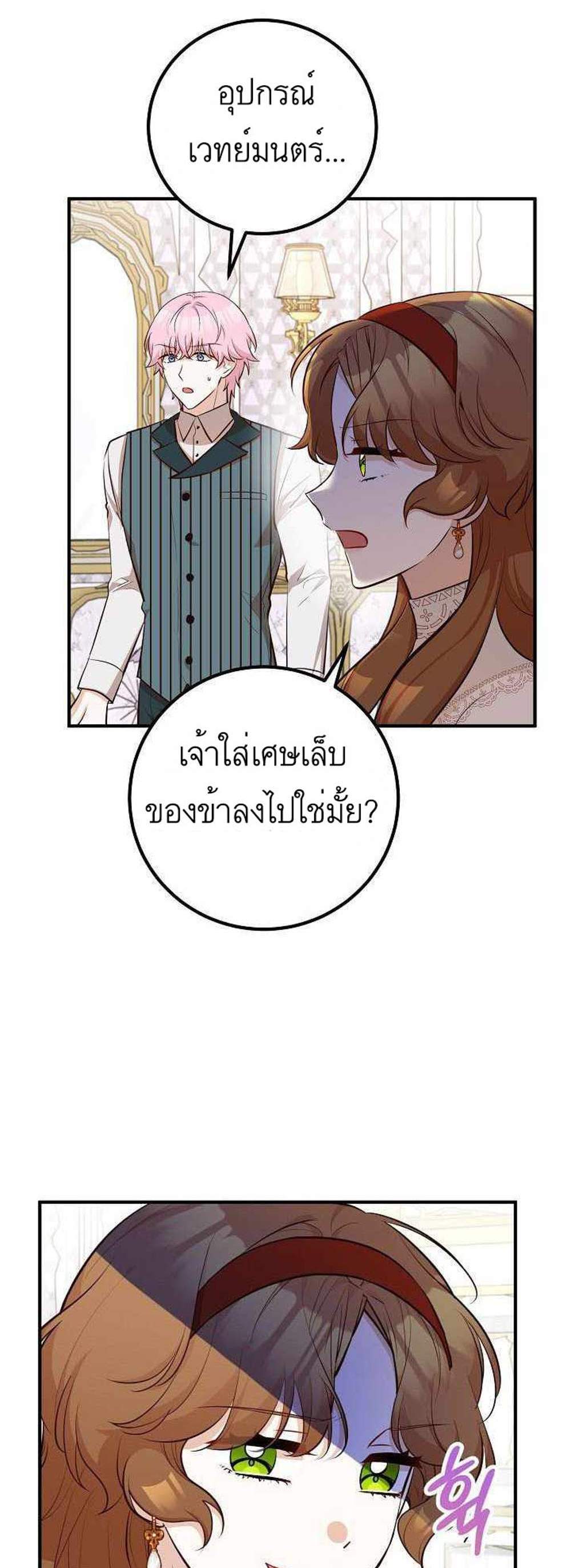 Doctor Resignation แปลไทย