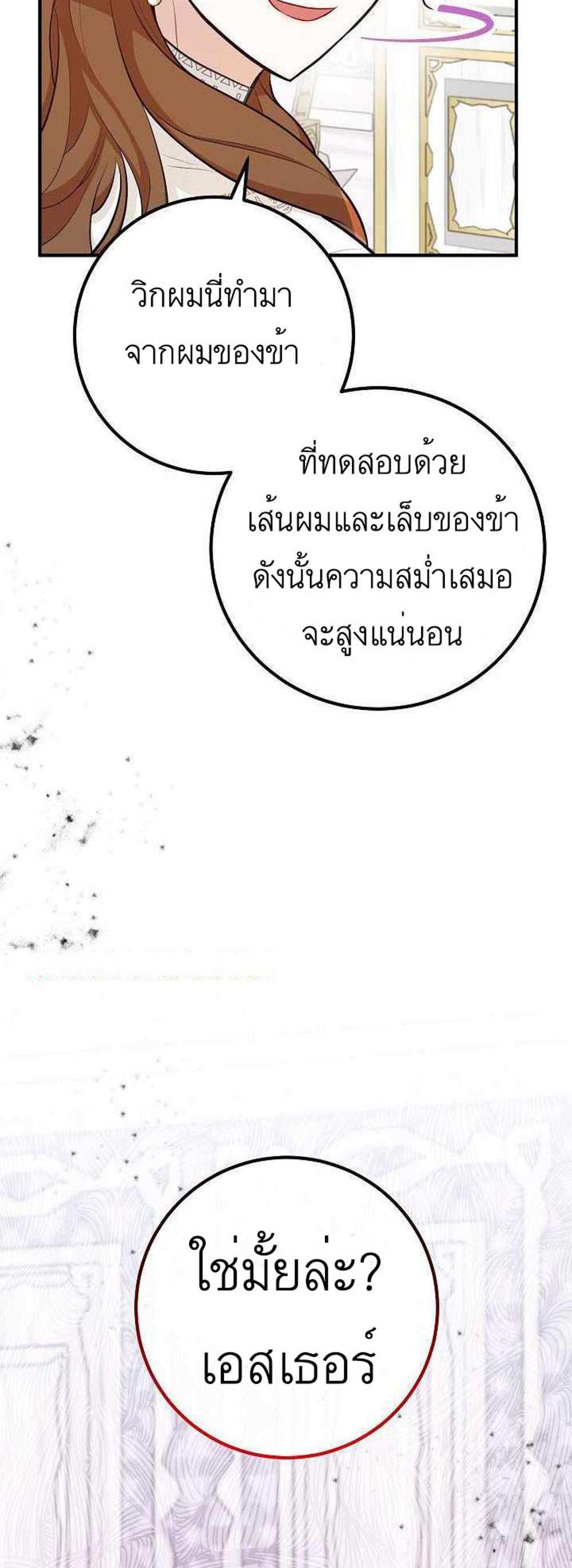 Doctor Resignation แปลไทย