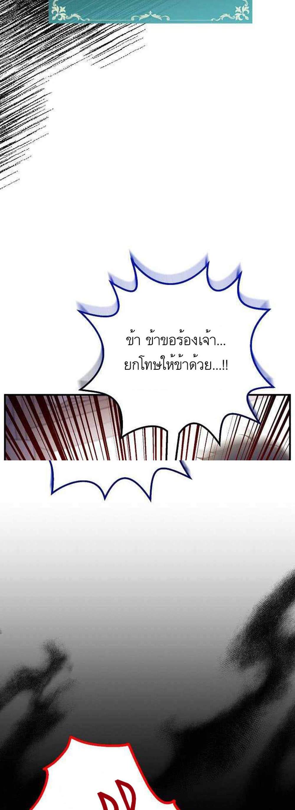 Doctor Resignation แปลไทย