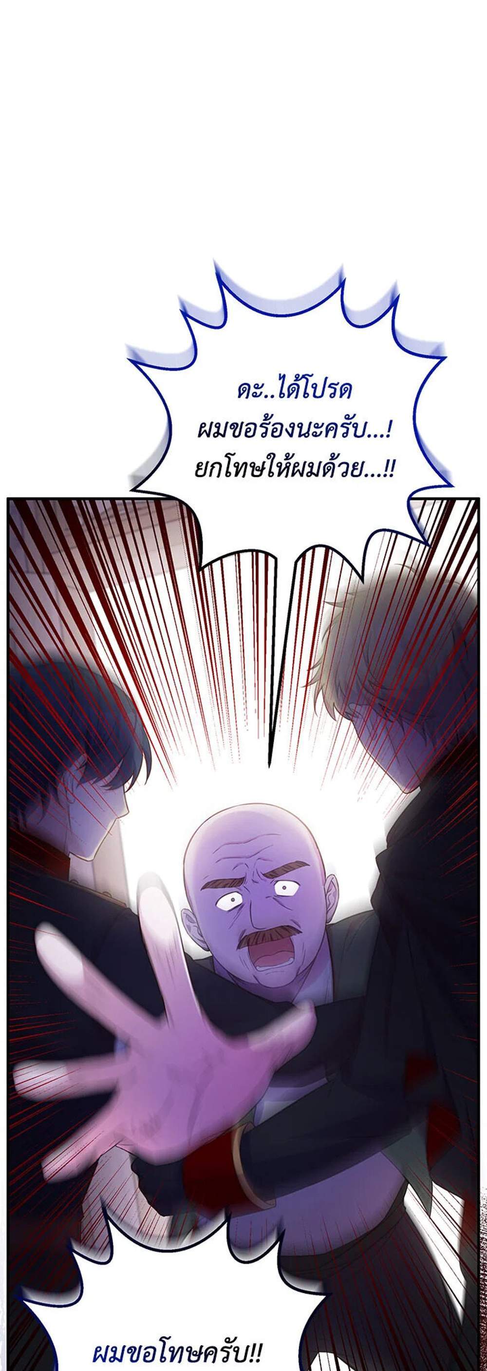 Doctor Resignation แปลไทย