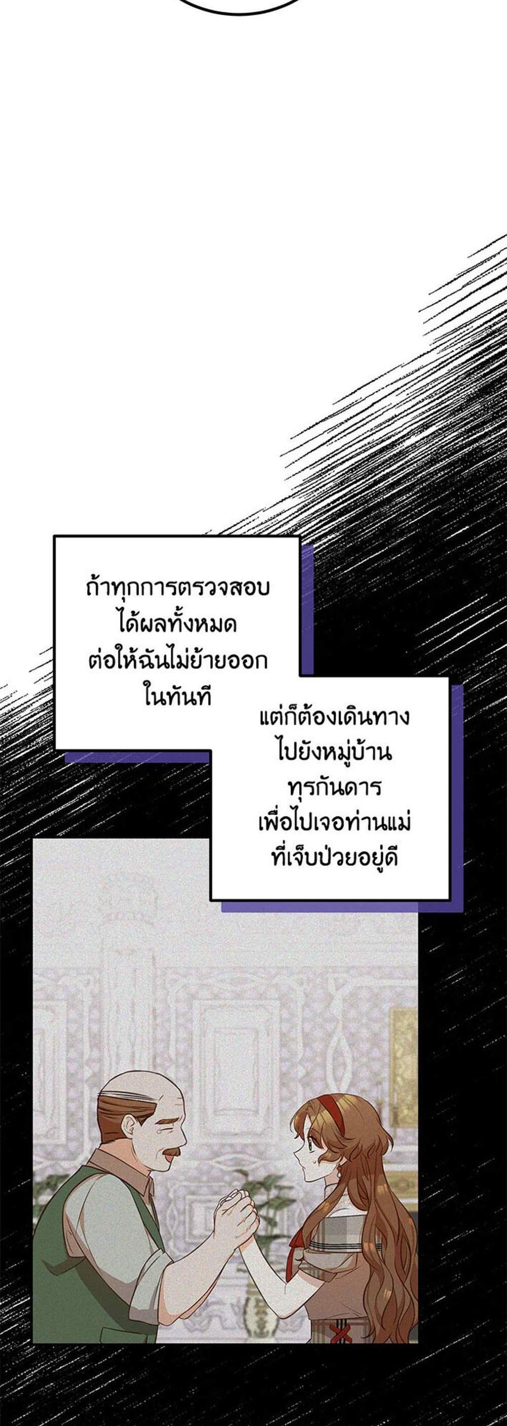 Doctor Resignation แปลไทย