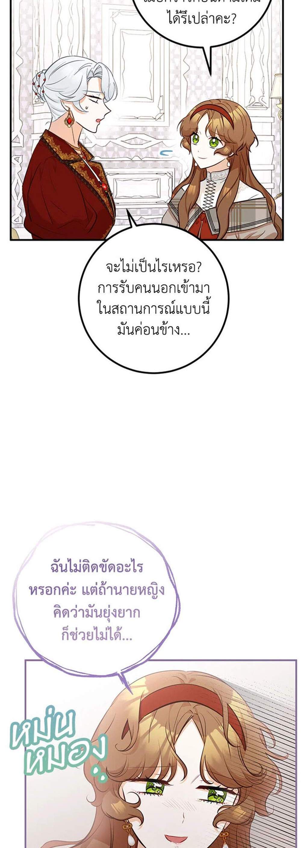 Doctor Resignation แปลไทย