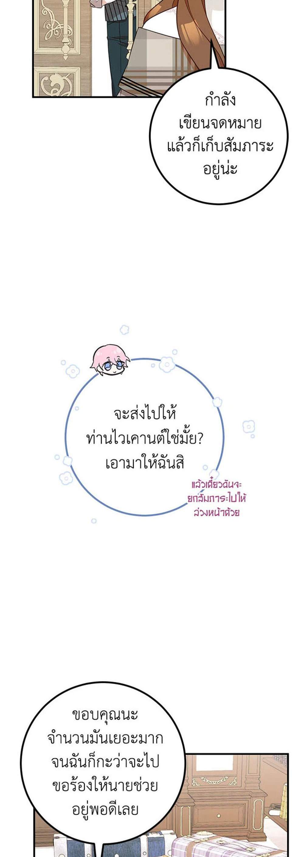 Doctor Resignation แปลไทย