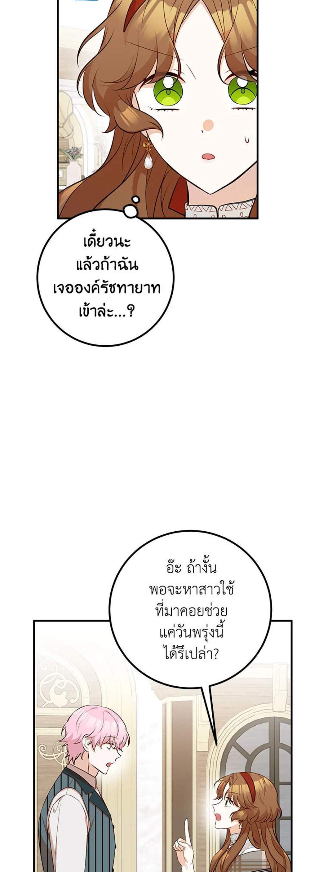 Doctor Resignation แปลไทย