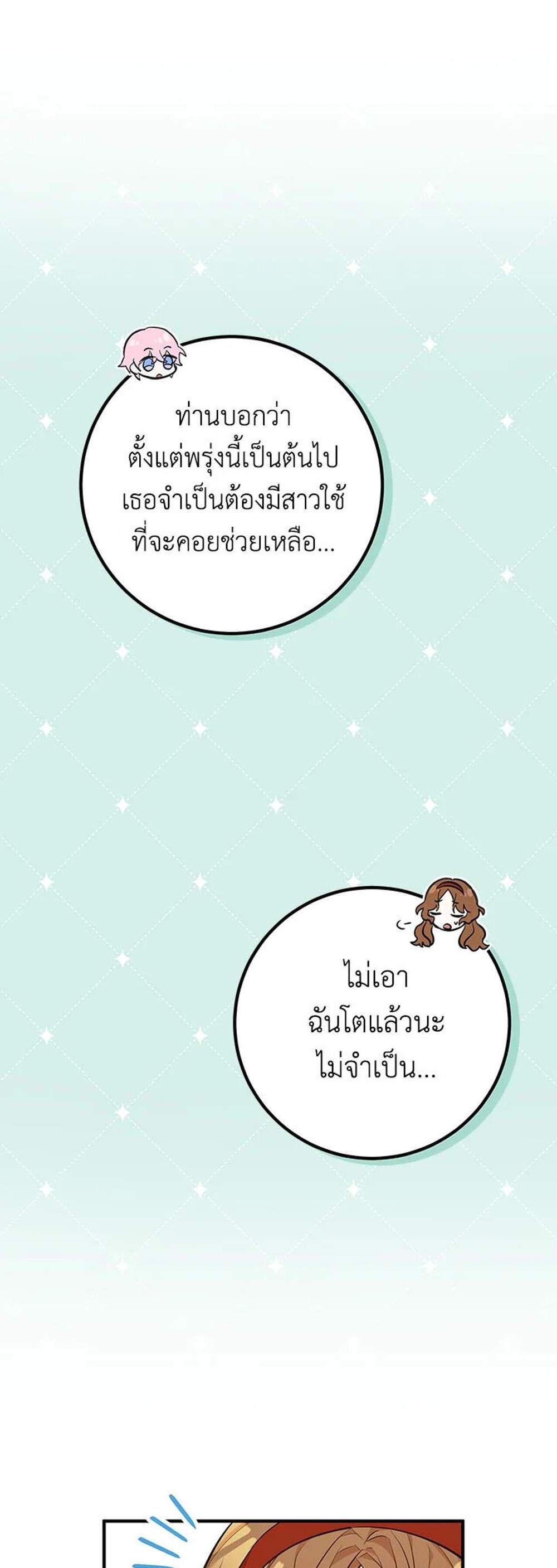 Doctor Resignation แปลไทย